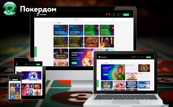 Мобильная версия PokerDom